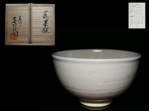  ◆萩焼・喜村皓司・茶碗・茶道具・唐泊山・栞・共布・共箱◆a1210h