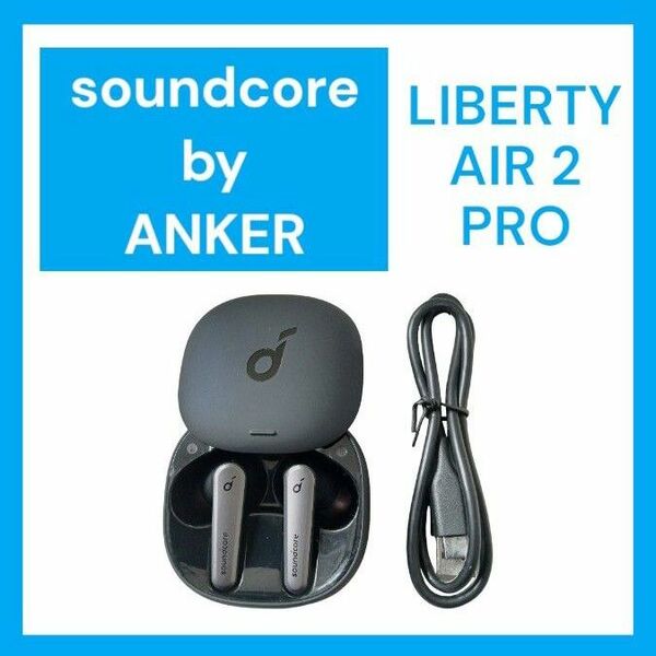 SoundCore LIBERTY AIR2 PRO ワイヤレスイヤホン