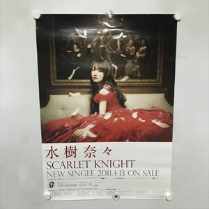 A72060 ◆水樹奈々 SCARLET KNIGHT B2サイズ ポスター ★5点以上同梱で送料無料★