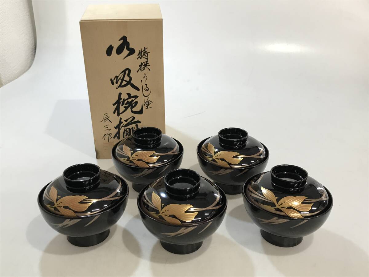 茶道具『懐石道具 木製黒漆塗 汁椀5脚揃 共箱 天然木』小丸椀 四 茶道具『懐石道具 木製黒漆塗 汁椀5脚揃 共箱 天然木』小丸椀 四