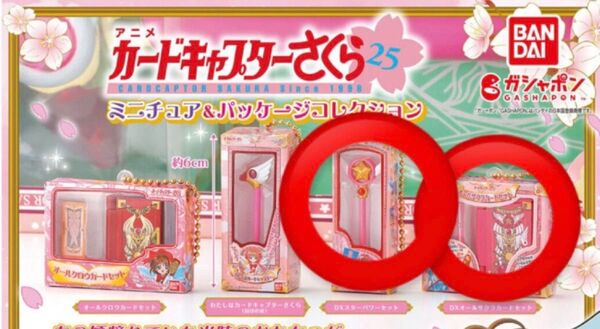 ガチャ カードキャプターさくら ミニチュア&パッケージコレクション