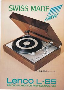 ☆カタログ　LENCO L-85　1970年代　スイス製 レコードプレーヤー/オーディオ C5146