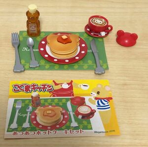 メガハウス　こぐまキッチン　あつあつホットケーキセット　ミニチュア