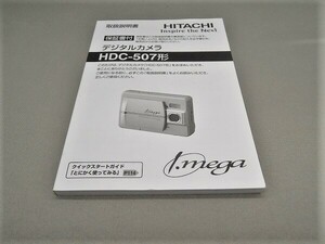 #0053ma ★★ 【送料無料】HITACHI HDC 507 説明書 マニュアル ★★