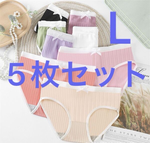 新品 レディースショーツ L5枚セット 下着 可愛いレディース 安い まとめ売り パンツ