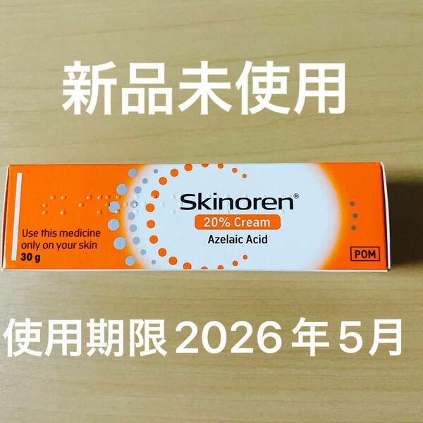 新品　スキノレンクリーム アゼライン酸20％クリーム　30g