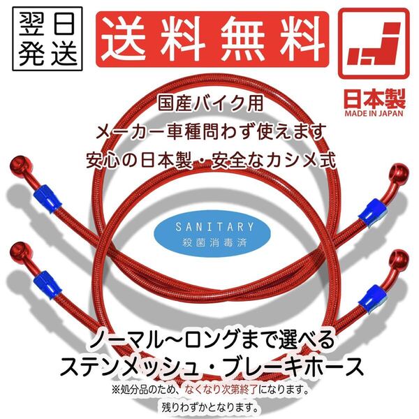 ロイヤルスター /ツアークラシック 【2本SET】ブレーキホース メッシュホース ねじれ防止 ステン スモーク レッド クリア フロント 汎用