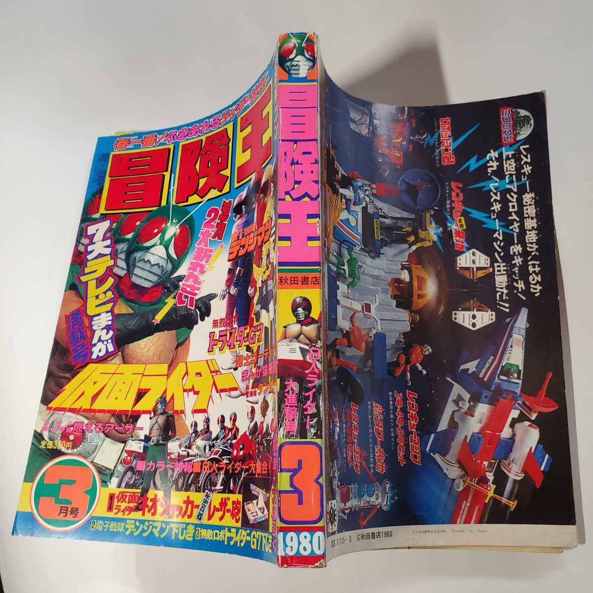 2025年最新】Yahoo!オークション -冒険王 1980(漫画、コミック)の 2025年最新】Yahoo!オークション -冒険王 1980(漫画、コミック)の