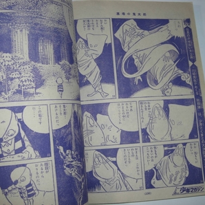 4248-6  少年マガジン 1967年 昭和42年 8月6日 ３２          の画像10