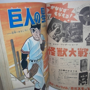 4248-6  少年マガジン 1967年 昭和42年 8月6日 ３２          の画像3