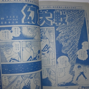 4248-6  少年マガジン 1967年 昭和42年 8月6日 ３２          の画像7