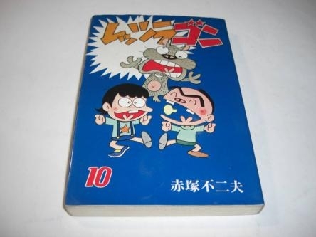 2025年最新】Yahoo!オークション -赤塚不二夫 レッツラゴン(漫画 2025年最新】Yahoo!オークション -赤塚不二夫 レッツラゴン(漫画