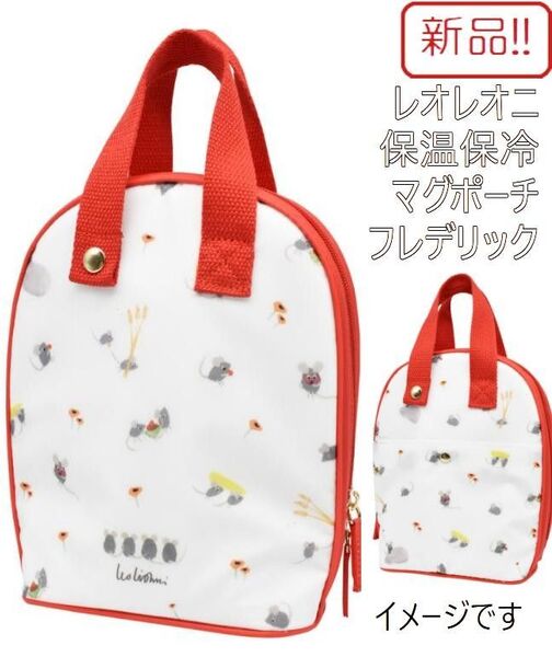 新品!レオレオニ 保温保冷マグポーチ フレデリック