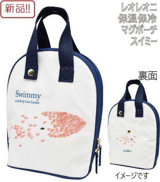 新品!レオレオニ 保温保冷マグポーチ スイミー