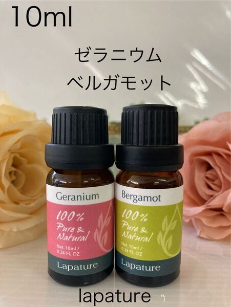 ゼラニウム・ベルガモットエッセンシャルオイル10ml 精油 lapature 100%pure 同梱1本・1セット150円引です