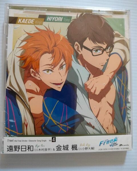 劇場版「Free! -the Final Stroke-」キャラクターソングシングル Vol.4