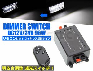 12V 24V ワイヤレス リモコン 調光器 8A LED コントローラー ディマー スイッチ 無段階 減光調整 無線 /20-34(A)