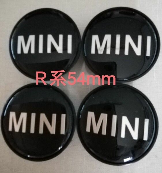 BMW MINI ミニクーパー センターキャップ ブラック Ｒ系 54mm　４個 