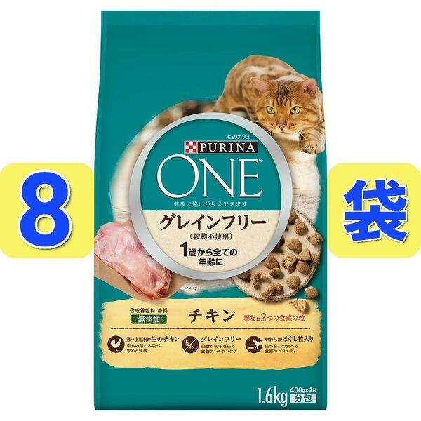 ピュリナ ワン グレインフリー 穀物不使用 チキン 1歳から全ての年齢に PURINA ONE キャット 1.6kg 