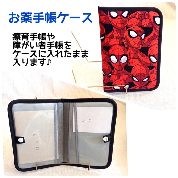 手作りリメイク☆お薬手帳ケース☆スパイダーマン