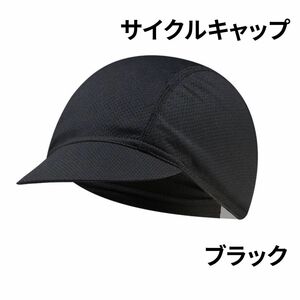  cycle cap helmet inner cap hat summer cycling bicycle light road bike UV cut . sweat speed . black black 