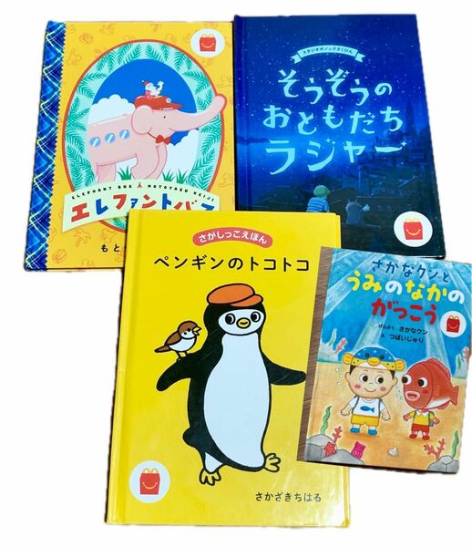 マクドナルド　ハッピーセット　絵本　4冊セット　おでかけ　持ち歩き　手持ちえほん　リラックマ