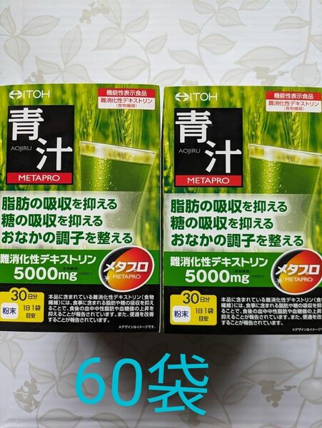 メタプロ青汁　井藤漢方製薬　30袋入り×2箱　新品未開封