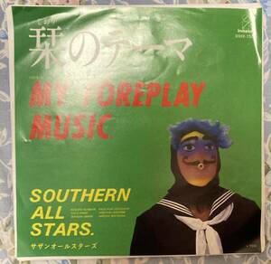 ☆ サザンオールスターズ 栞のテーマ /My Foreplay Music ７インチ Southern All Stars