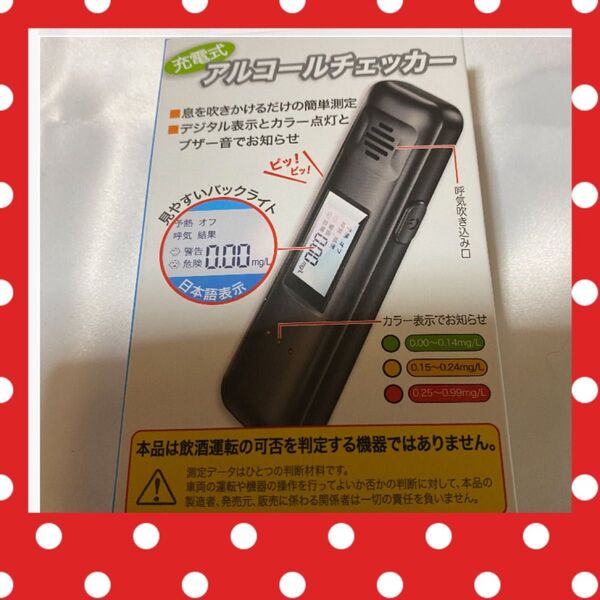 新品 未使用 アルコールチェッカー 充電式 デジタル表示 ブサー音 カラー