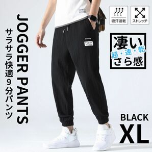 ジョガーパンツ メンズ ワークパンツ スウェットパンツ 通気性 ブラック XL