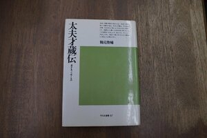 * futoshi Хара лет магазин . комедийный диалог ..... было использовано Tsurumi Shunsuke Heibonsha подбор книг 67 1979 год первая версия 