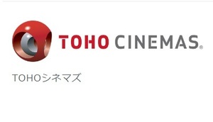 【即決・匿名コード通知】TOHOシネマズ TCチケット 映画鑑賞券 大人1枚 2024年5月5日迄 (2枚あり）