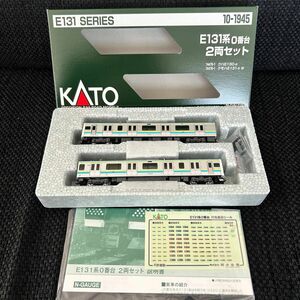 ★新品未使用★ KATO 10-1945 E131系0番台 2両セット　 カトー Nゲージ