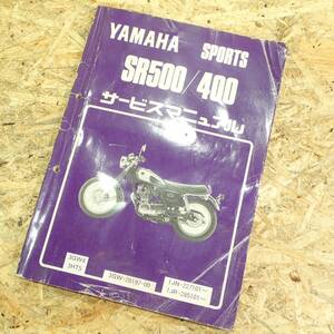 YAMAHA SR500/400 1JN 1JR サービスマニュアル JJ29