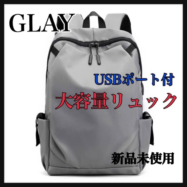 リュック バックパック グレー メンズ レディース 大容量 多機能 軽量 撥水 通勤 ビジネス 男女兼用 USB シンプル 旅行