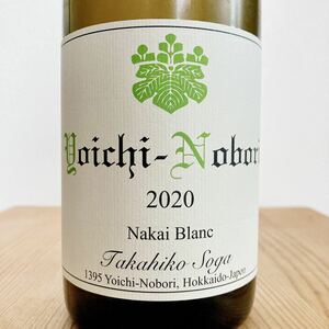 ドメーヌ タカヒコ ヨイチノボリ ナカイブラン 2020 Domaine Takahiko Yoichi Nobori Nakai Blanc 農楽蔵 KONDO ヴィンヤード 栗澤ワインズ