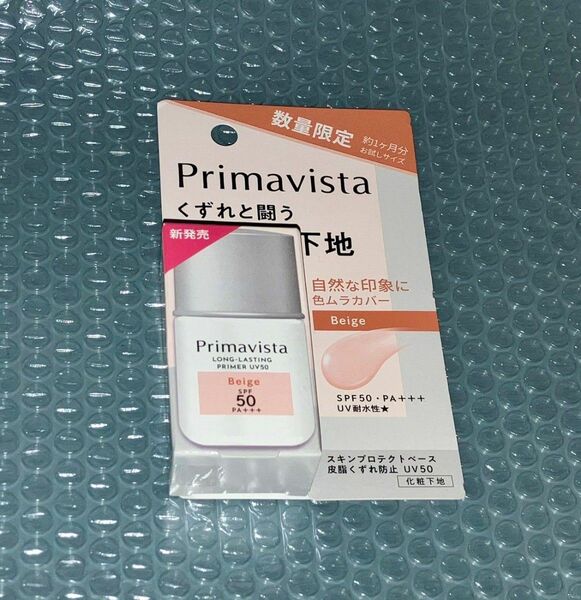 プリマヴィスタ　スキンプロテクトベース　皮脂くずれ防止UV50　数量限定約1ヶ月分お試しサイズ　Beige　SPF50・PA+++