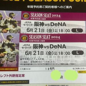 [ pair . complete sale ]6/21( gold ) Hanshin vs DeNA left out . designation seat 2 ream number pair ticket Koshien Via fe start fan Club present te-