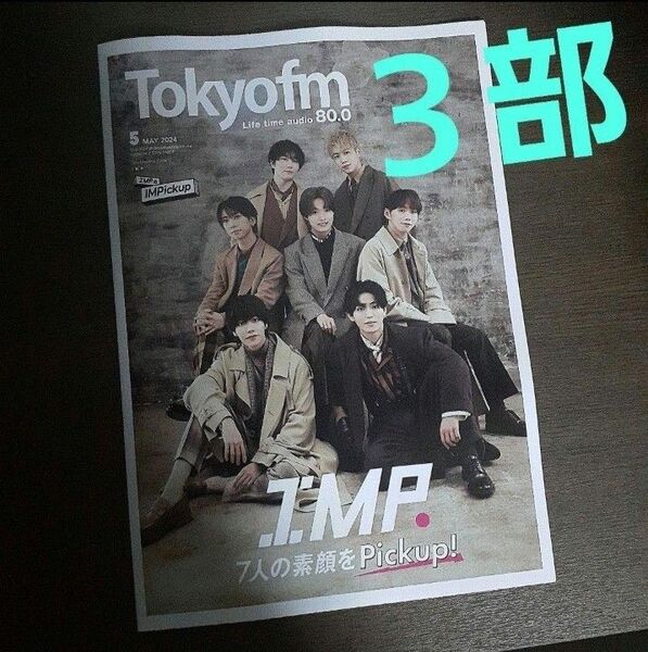TOKYO FMタイムテーブル3部セット IMP.