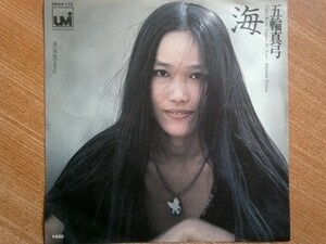 【ＥＰ超希少・超良曲】海／五輪真弓(東京都中野区出身)★１９７７年発売・洗浄済・超ロン毛フェチ(大好き男ですワンパチンコモナコ)