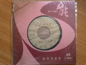 【ＥＰ超希少・超良曲】菊慈童難波／大西信久(大阪府出身)★能レコード・洗浄済・歌詞カードなし