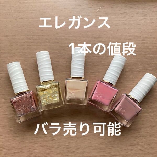 エレガンスelegance クルーズフローリックネイルラッカー 108 BR03 BR02 MN04 PK03 1本 複数本割引有