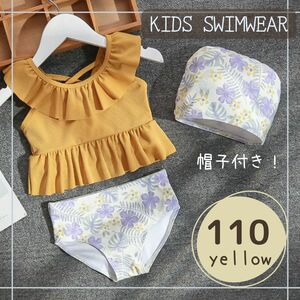 水着 女の子 110 キッズ フリル セパレート 子供 黄色 花柄 白 イエロー 韓国 ホワイト ビキニ タンキニ 帽子 プール