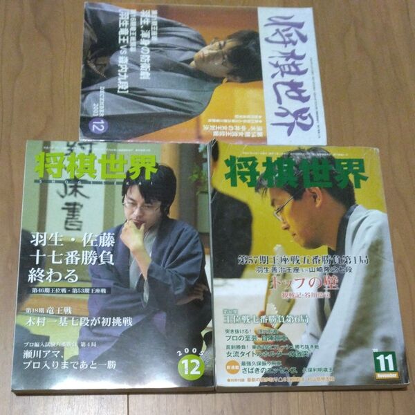 将棋世界3冊
