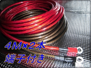 新品 赤黒 4Ｍ×2本 8ゲージ 8sq 端子付 バッ直用 パワーケーブル 8AWG