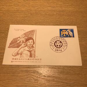 初日カバー 琉球切手　ガールスカウト創立10年記念（沖縄）　1964年発行