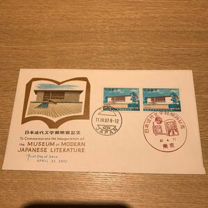 初日カバー 日本近代文学館開館記念郵便切手　昭和42年発行