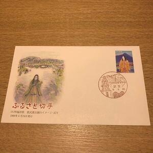 初日カバー ふるさと切手　（125）福井県紫式部公園のイメージ・武生 1996年6月24日発行