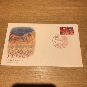 初日カバー ふるさと切手　（129）青森県 青森ねぶた祭　1996年7月23日発行