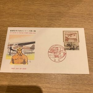 初日カバー 郵便切手の歩みシリーズ郵便切手　第4集　平成7年発行